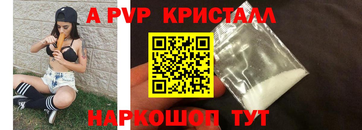 A-PVP кристаллы Елабуга