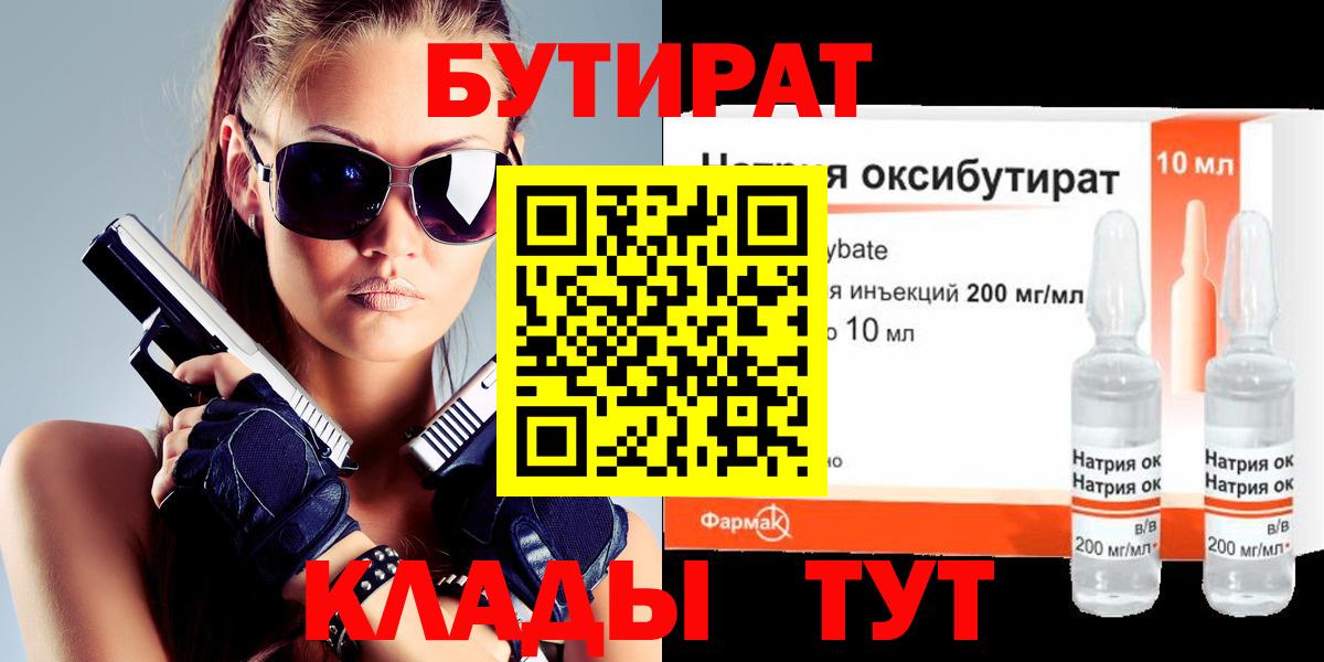 Бутират бутандиол Елабуга