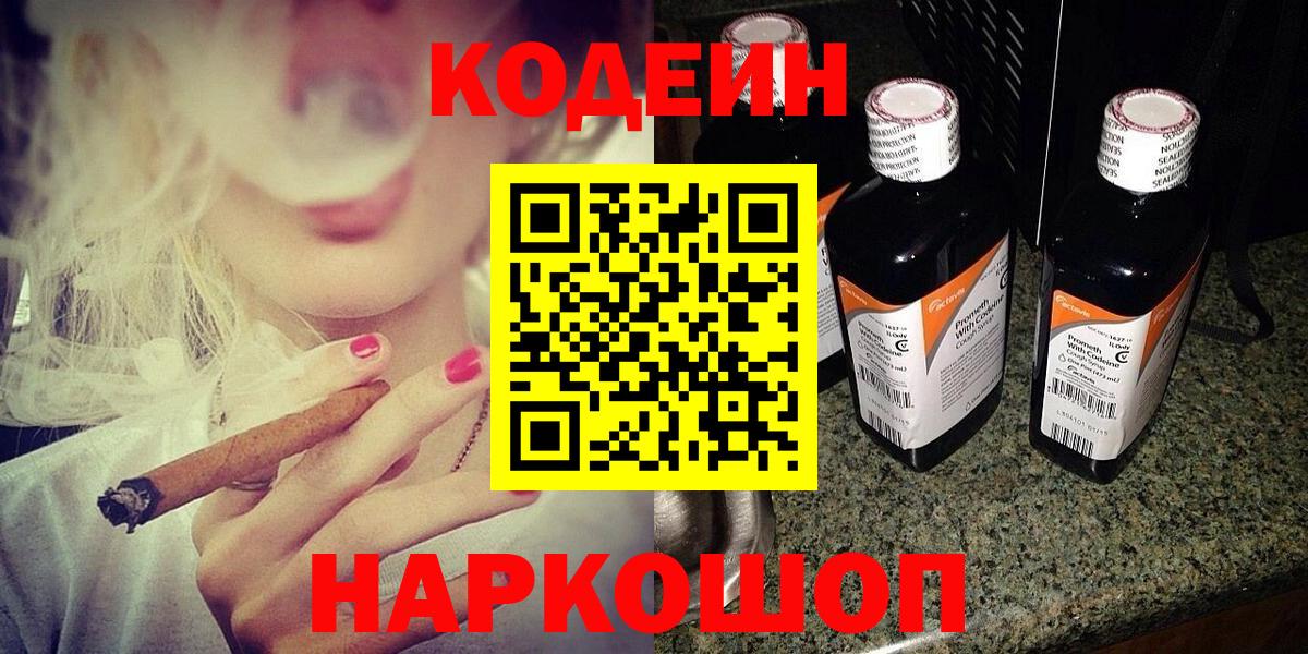 Codein Purple Drank  Вход с VPN  Елабуга 