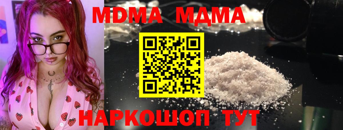 МДМА кристаллы  МДМА  Елабуга  Вход с VPN  MDMA VHQ 