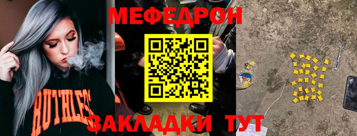 Елабуга  МЯУ-МЯУ кристаллы  Меф  Меф мяу мяу  Вход с VPN 