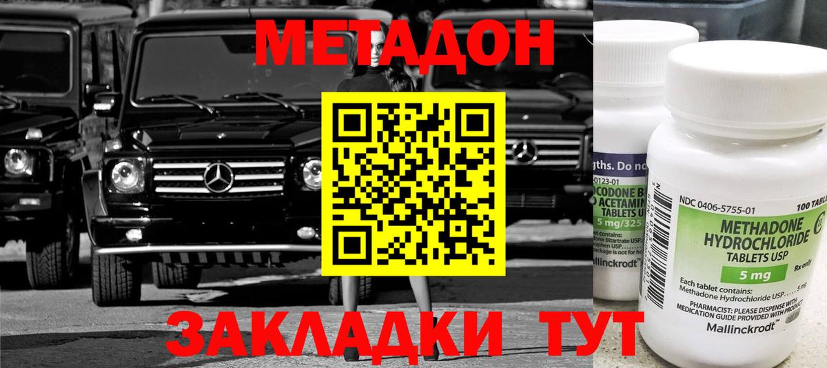 МЕТАДОН VHQ  МЕТАДОН methadone  Вход с VPN  Елабуга 