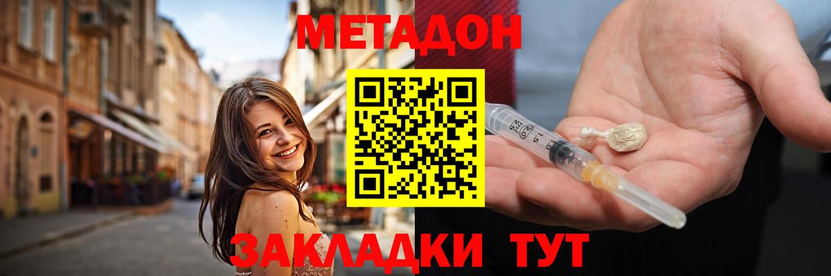 МЕТАДОН methadone Елабуга