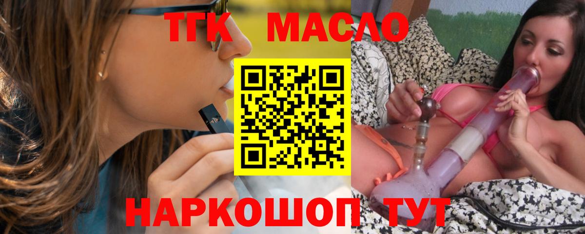 ТГК гашишное масло  Вход с VPN  Елабуга  Дистиллят ТГК гашишное масло 